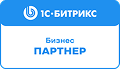 Бизнес-партнер 1С-Битрикс